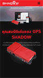 Mobile Screenshot of gpsshadow.com